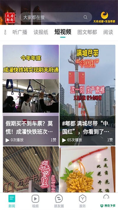 天府郫都安卓版下载