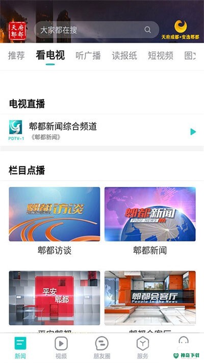 天府郫都安卓版下载
