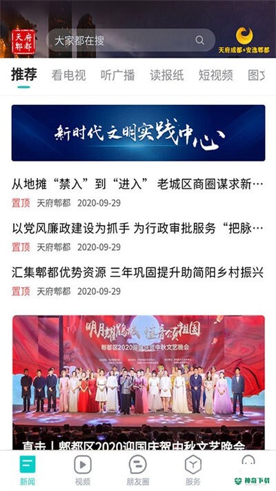 天府郫都最新2022版下载