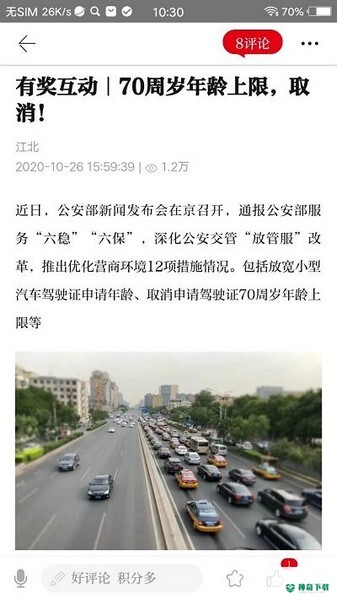 新江北报安卓版下载