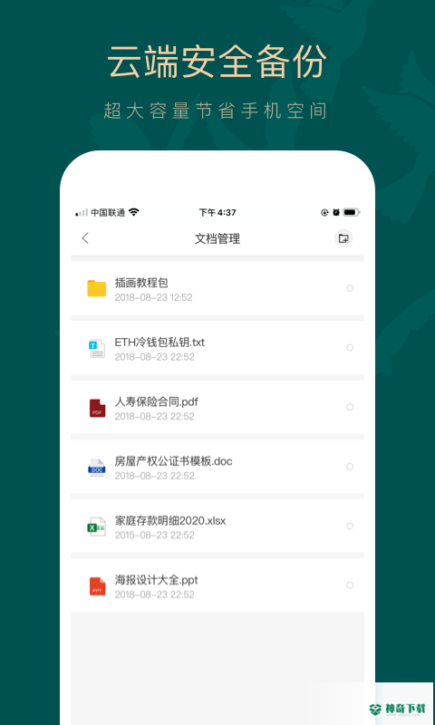 如见安卓软件下载