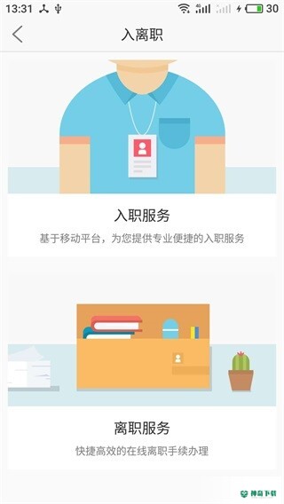 上海外服安卓软件下载