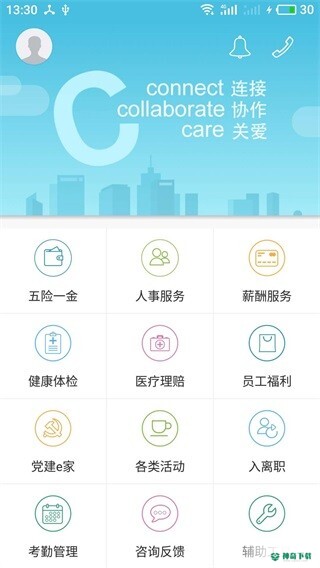 上海外服安卓应用下载