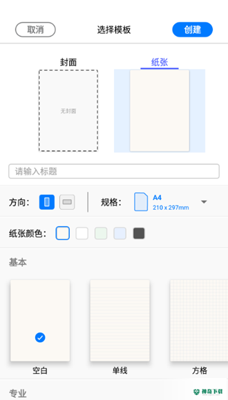 Notein一笔记安卓下载