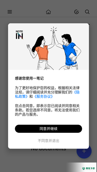 Notein一笔记app下载