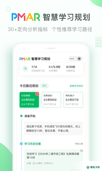 美好明天课堂最新2022版下载