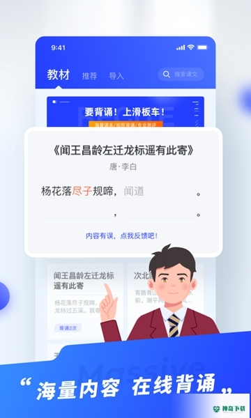 滑板车背诵最新版下载