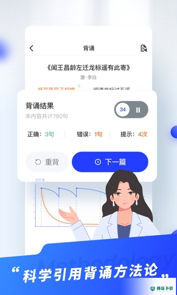 滑板车背诵安卓版下载