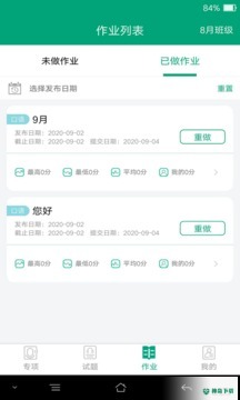 爱突破高中安卓应用下载