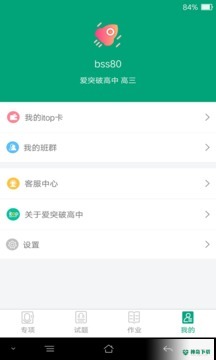 爱突破高中安卓版APP下载