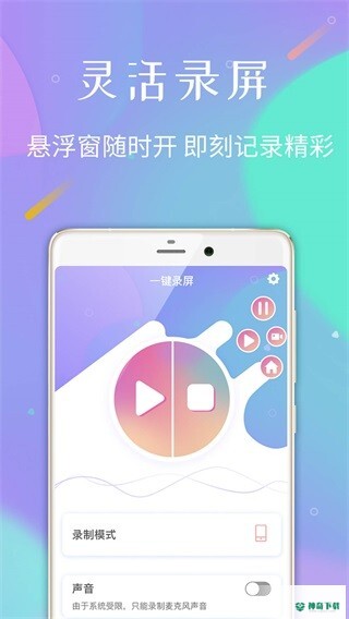 高清手机录屏安卓软件下载