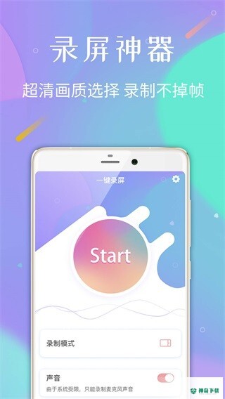 高清手机录屏app下载