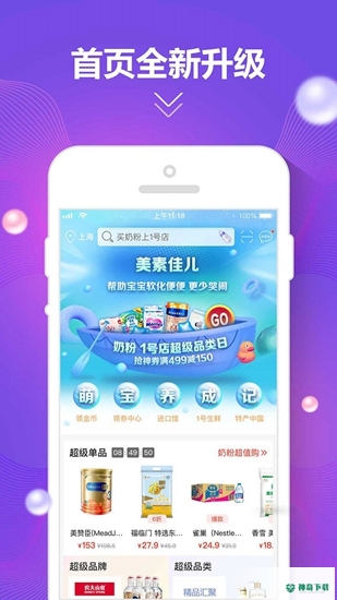 1号店安卓版APP下载