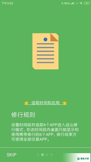 远山修行桌面app下载
