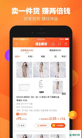 好衣库app下载