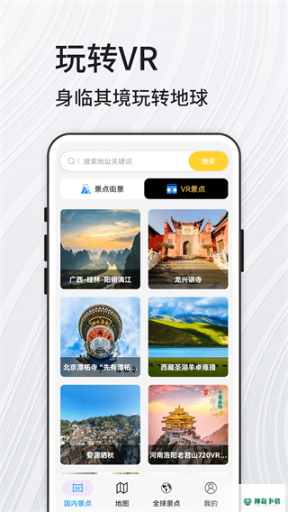 高清VR实景地图安卓下载
