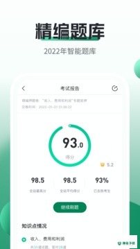 会计职称随身学2022最新下载
