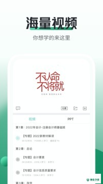 会计职称随身学安卓应用下载