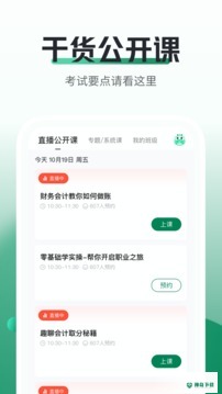 会计职称随身学安卓版下载