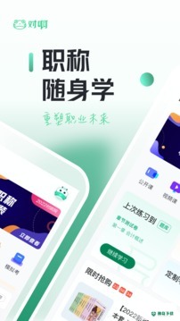 会计职称随身学app下载