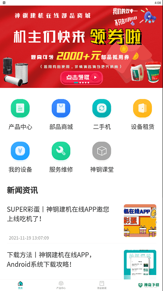 神钢建机最新版下载
