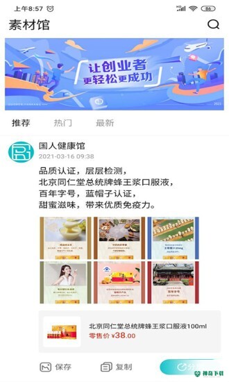国人健康馆APP下载