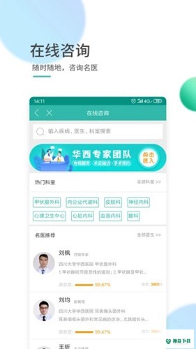 华西医院华医通APP下载