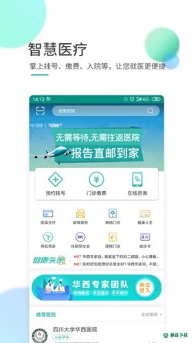 华西医院华医通安卓app下载