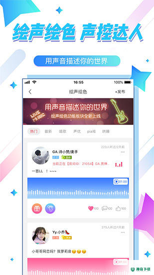 空耳安卓应用下载