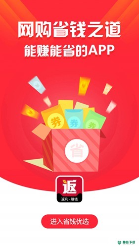 省钱优选联盟app下载