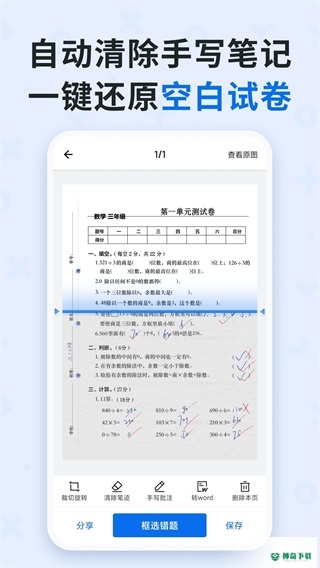 蜜蜂试卷最新版下载