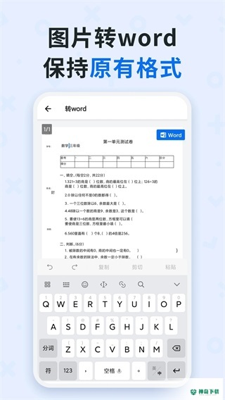 蜜蜂试卷安卓版下载