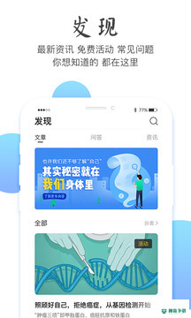 元和基因app下载