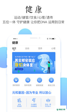 元和基因APP下载