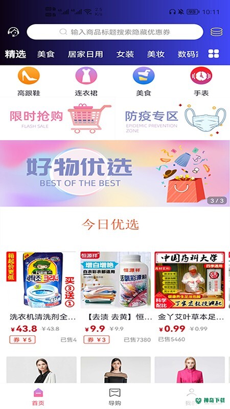 高省安卓app下载