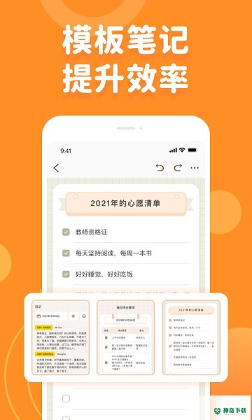 指尖笔记最新版下载