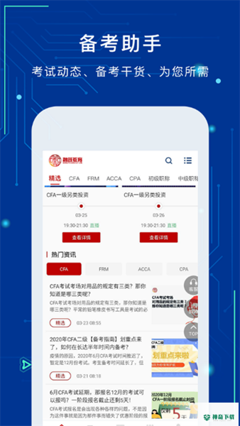 融跃教育安卓app下载