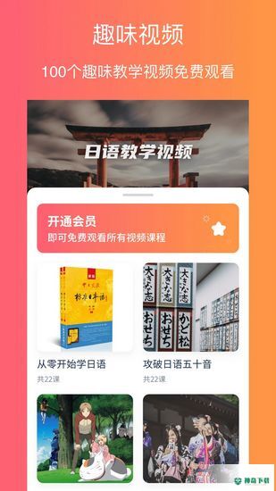 日语自学安卓应用下载