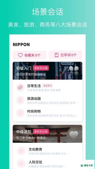 日语自学2022最新下载