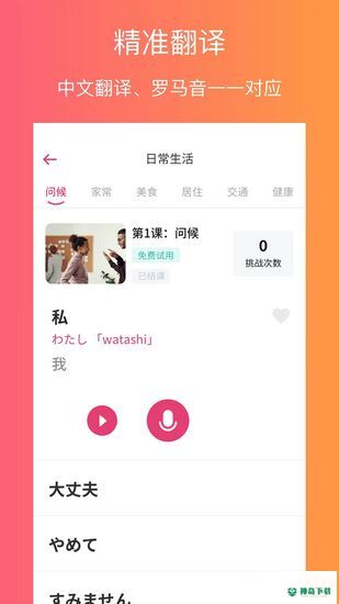 日语自学app下载