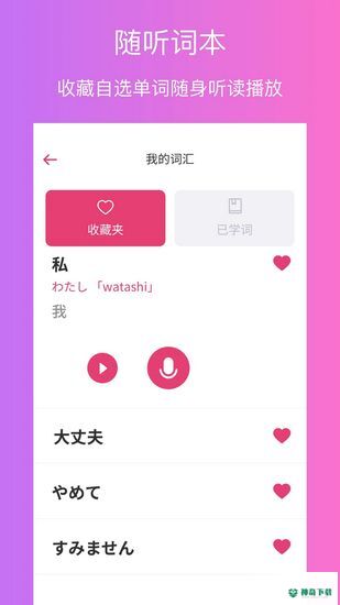 日语自学安卓版下载