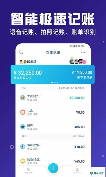 百事AA记账安卓下载
