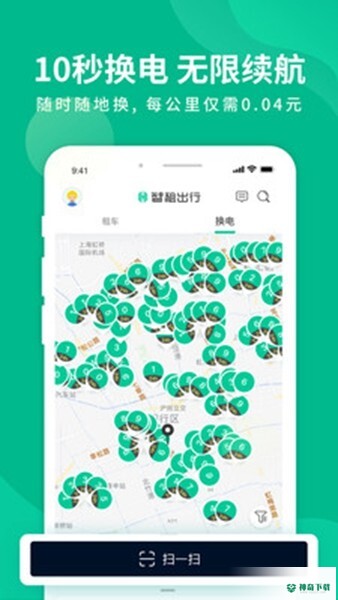 智租换电app下载
