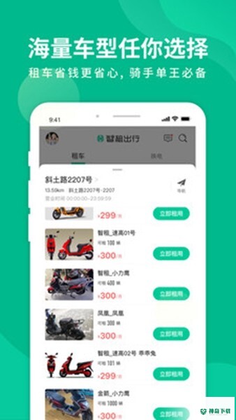 智租换电APP下载