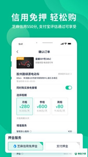 智租换电2022最新下载