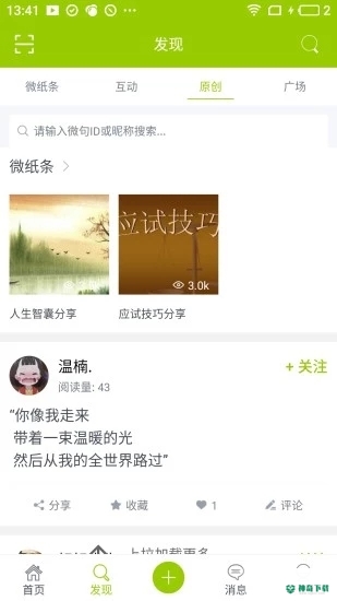 微句安卓版下载