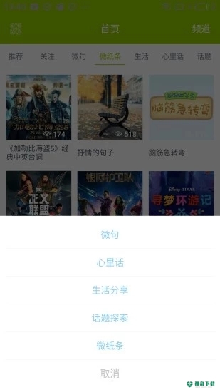 微句安卓版下载