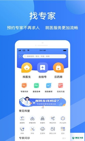 福棠儿医安卓版下载