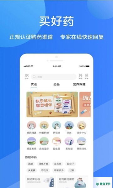 福棠儿医app下载