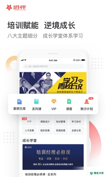 培伴最新版下载